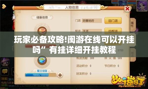 玩家必备攻略!闽游在线可以开挂吗”有挂详细开挂教程