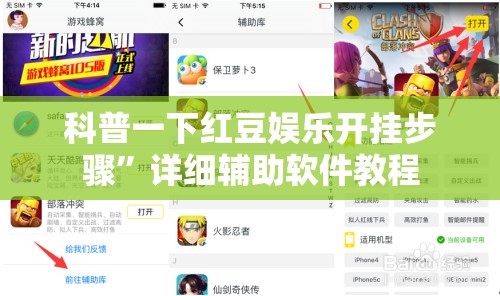 科普一下红豆娱乐开挂步骤”详细辅助软件教程