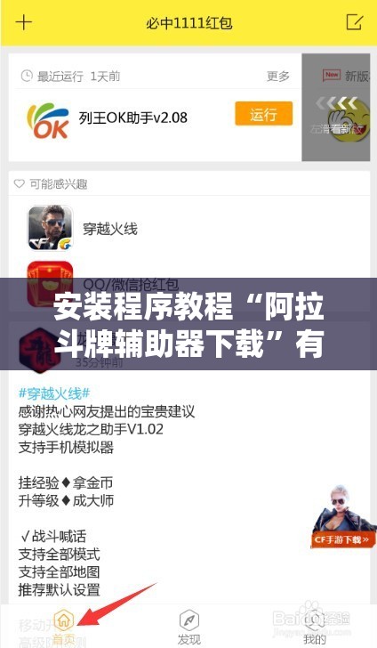 安装程序教程“阿拉斗牌辅助器下载”有挂详细开挂教程