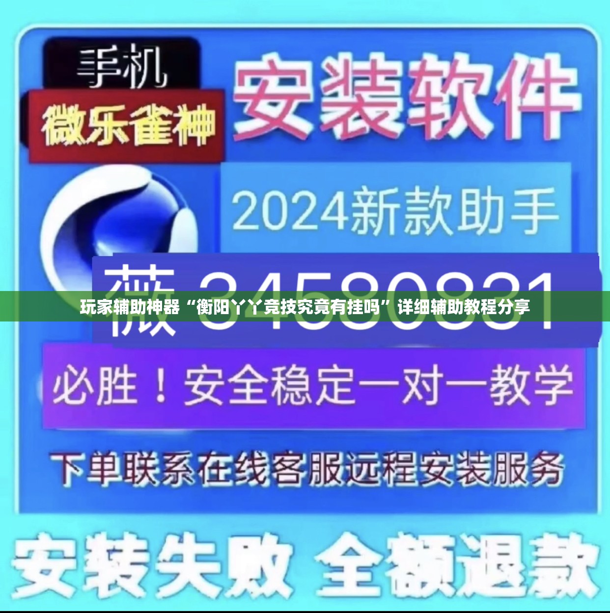 玩家辅助神器“衡阳丫丫竞技究竟有挂吗”详细辅助教程分享