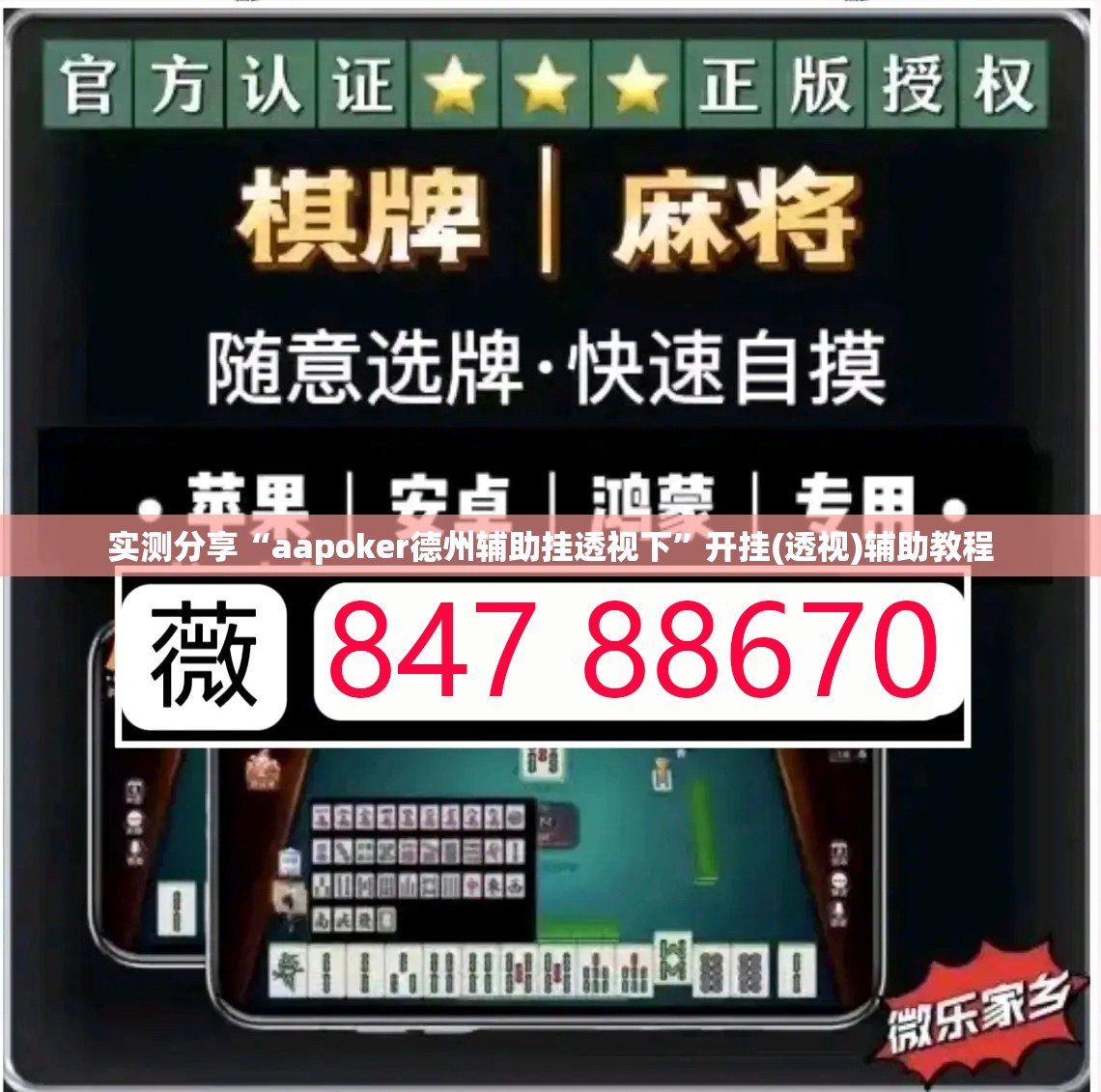 实测分享“aapoker德州辅助挂透视下”开挂(透视)辅助教程