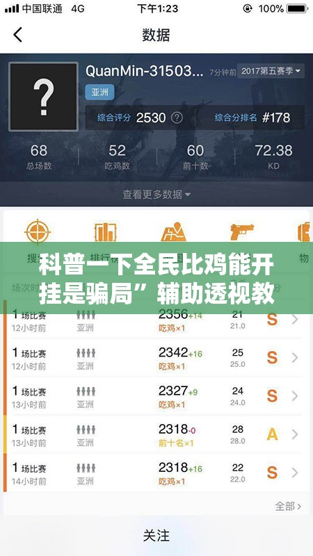 科普一下全民比鸡能开挂是骗局	”辅助透视教程