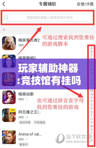 玩家辅助神器:竞技馆有挂吗”辅助透视教程