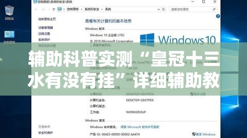 辅助科普实测“皇冠十三水有没有挂”详细辅助教程分享