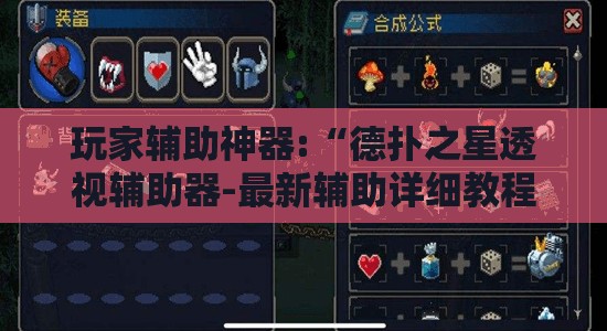 玩家辅助神器:“德扑之星透视辅助器-最新辅助详细教程