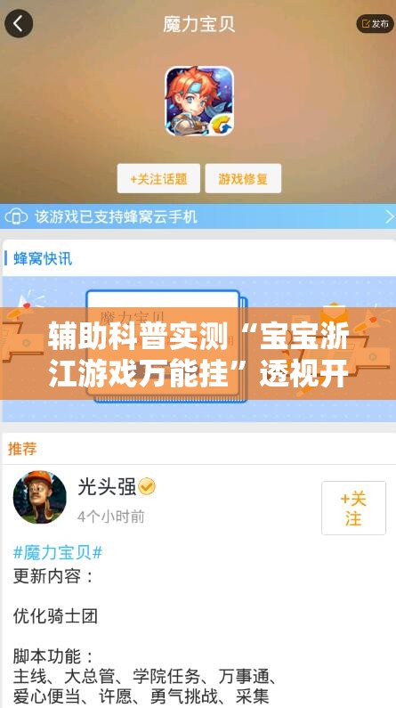辅助科普实测“宝宝浙江游戏万能挂	”透视开挂辅助教程