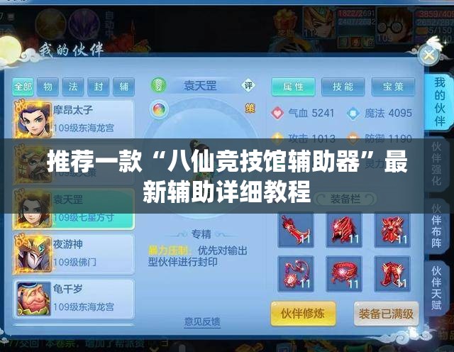 推荐一款“八仙竞技馆辅助器	”最新辅助详细教程