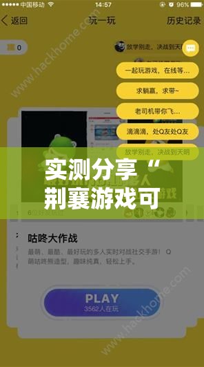 实测分享“荆襄游戏可以开挂吗”全程揭秘开挂教程