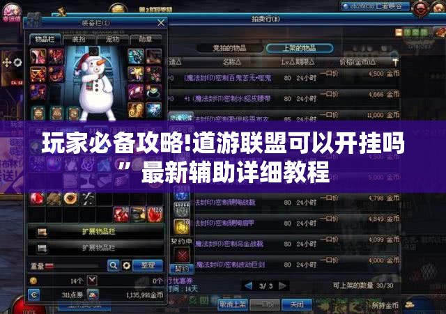 玩家必备攻略!道游联盟可以开挂吗”最新辅助详细教程