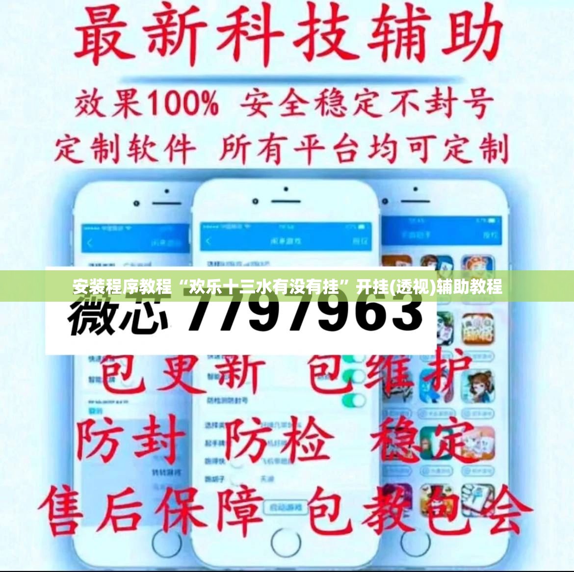 安装程序教程“欢乐十三水有没有挂”开挂(透视)辅助教程