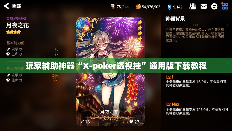 玩家辅助神器“X-poker透视挂	”通用版下载教程