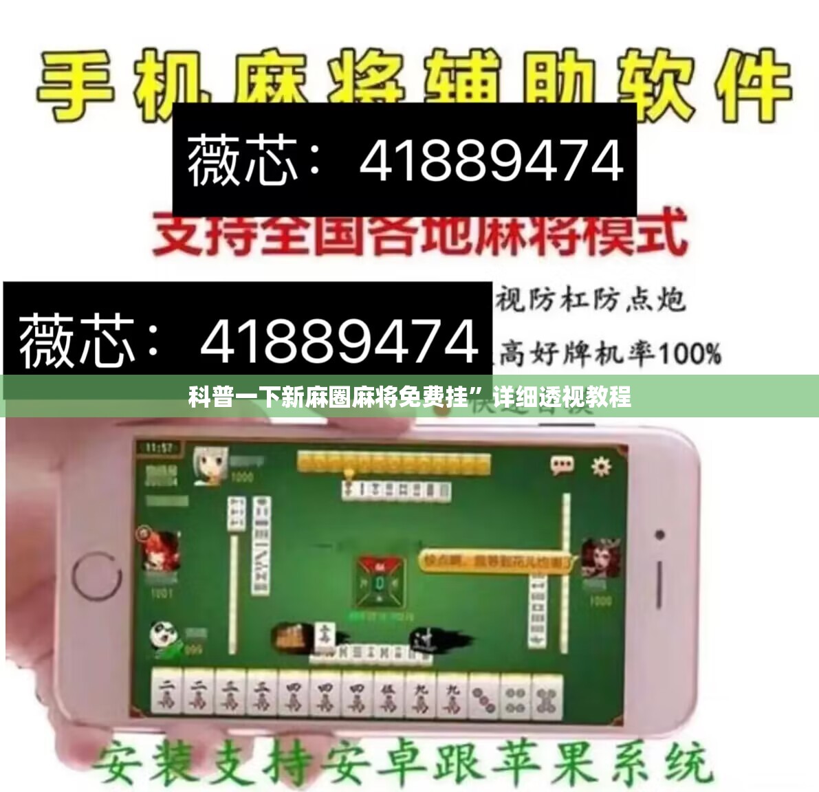 科普一下新麻圈麻将免费挂”详细透视教程