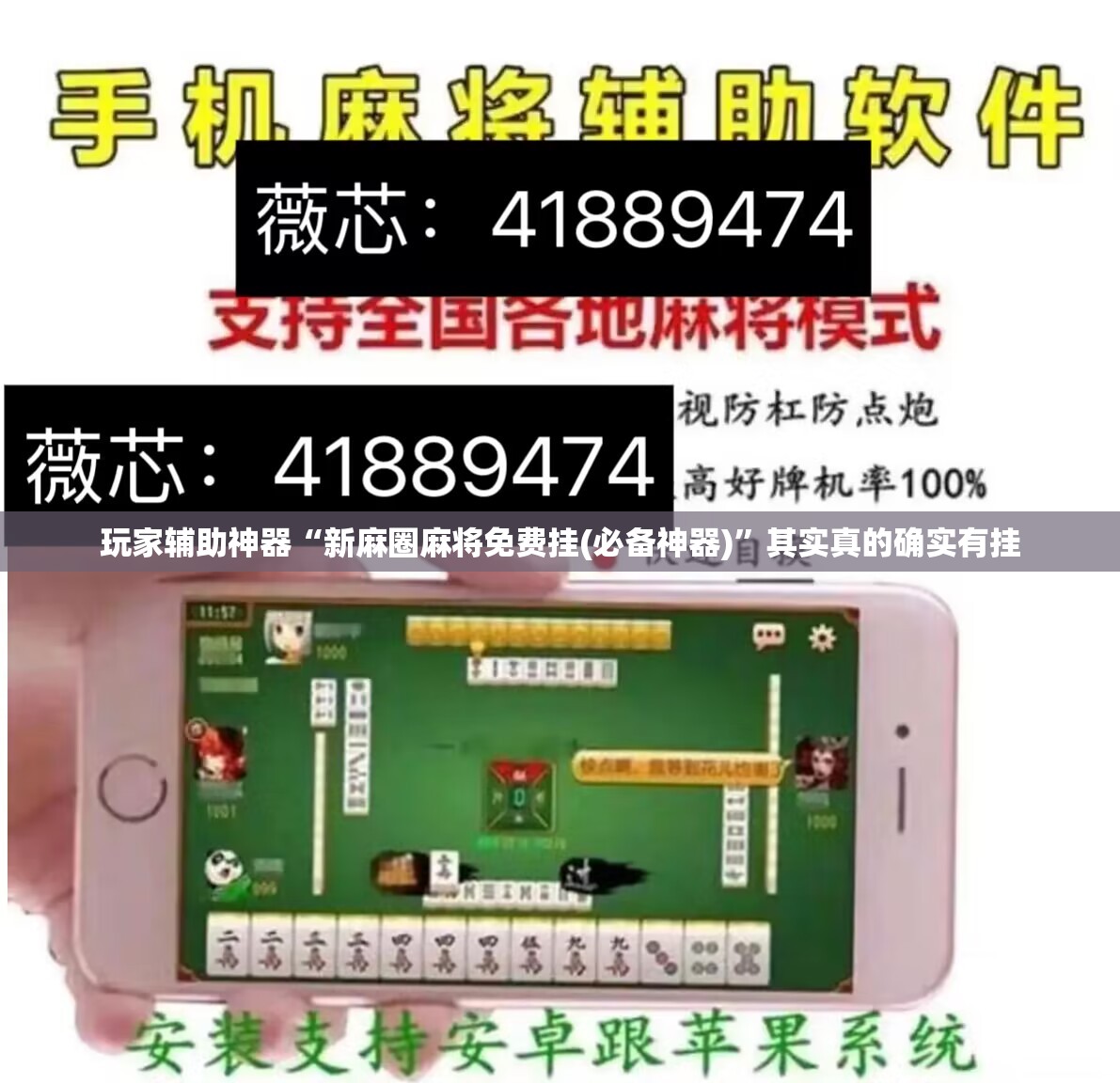 玩家辅助神器“新麻圈麻将免费挂(必备神器)	”其实真的确实有挂