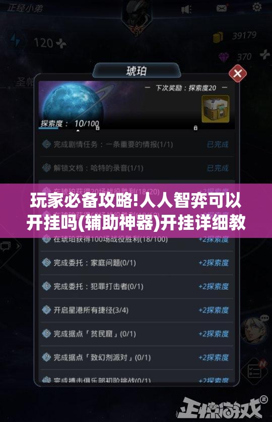 玩家必备攻略!人人智弈可以开挂吗(辅助神器)开挂详细教程