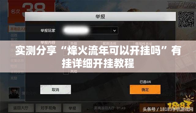 实测分享“烽火流年可以开挂吗”有挂详细开挂教程