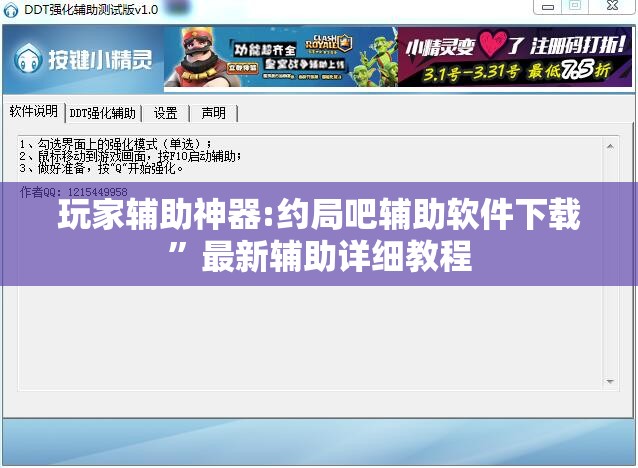 玩家辅助神器:约局吧辅助软件下载”最新辅助详细教程
