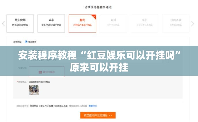 安装程序教程“红豆娱乐可以开挂吗”原来可以开挂