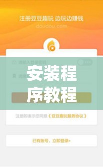 安装程序教程“趣玩麻将可不可以用挂的”最新辅助详细教程