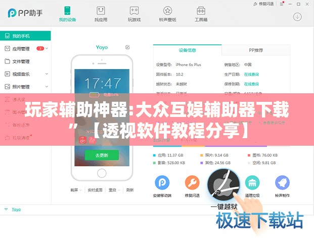 玩家辅助神器:大众互娱辅助器下载”【透视软件教程分享】