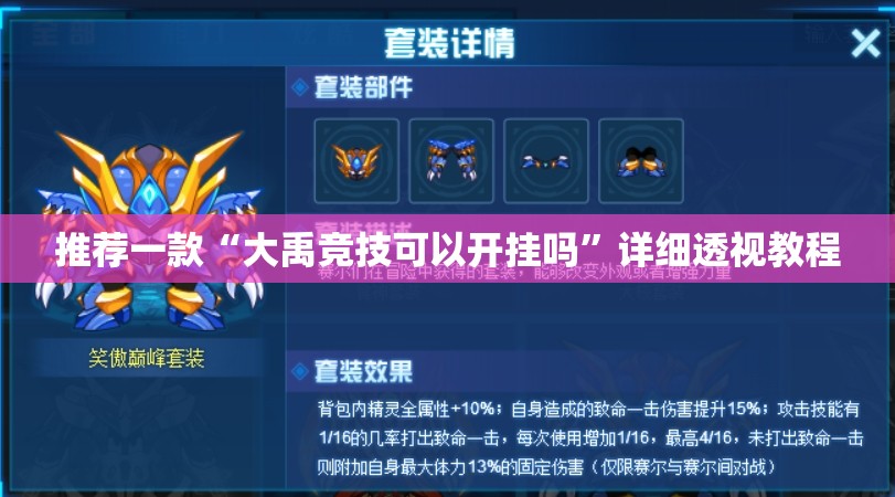 推荐一款“大禹竞技可以开挂吗”详细透视教程