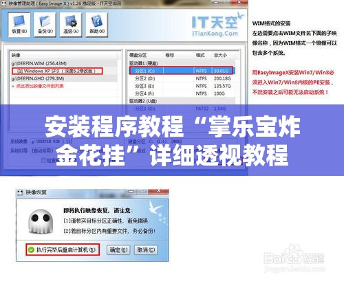 安装程序教程“掌乐宝炸金花挂	”详细透视教程