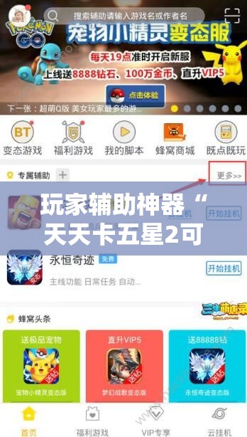玩家辅助神器“天天卡五星2可以开挂吗	”最新辅助详细教程