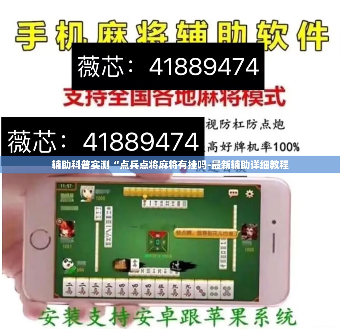 辅助科普实测“点兵点将麻将有挂吗-最新辅助详细教程
