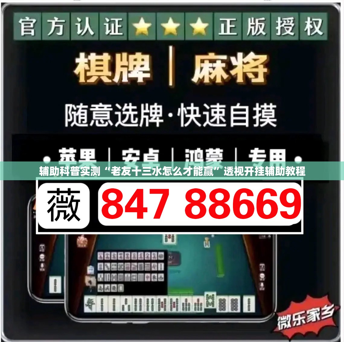 辅助科普实测“老友十三水怎么才能赢	”透视开挂辅助教程