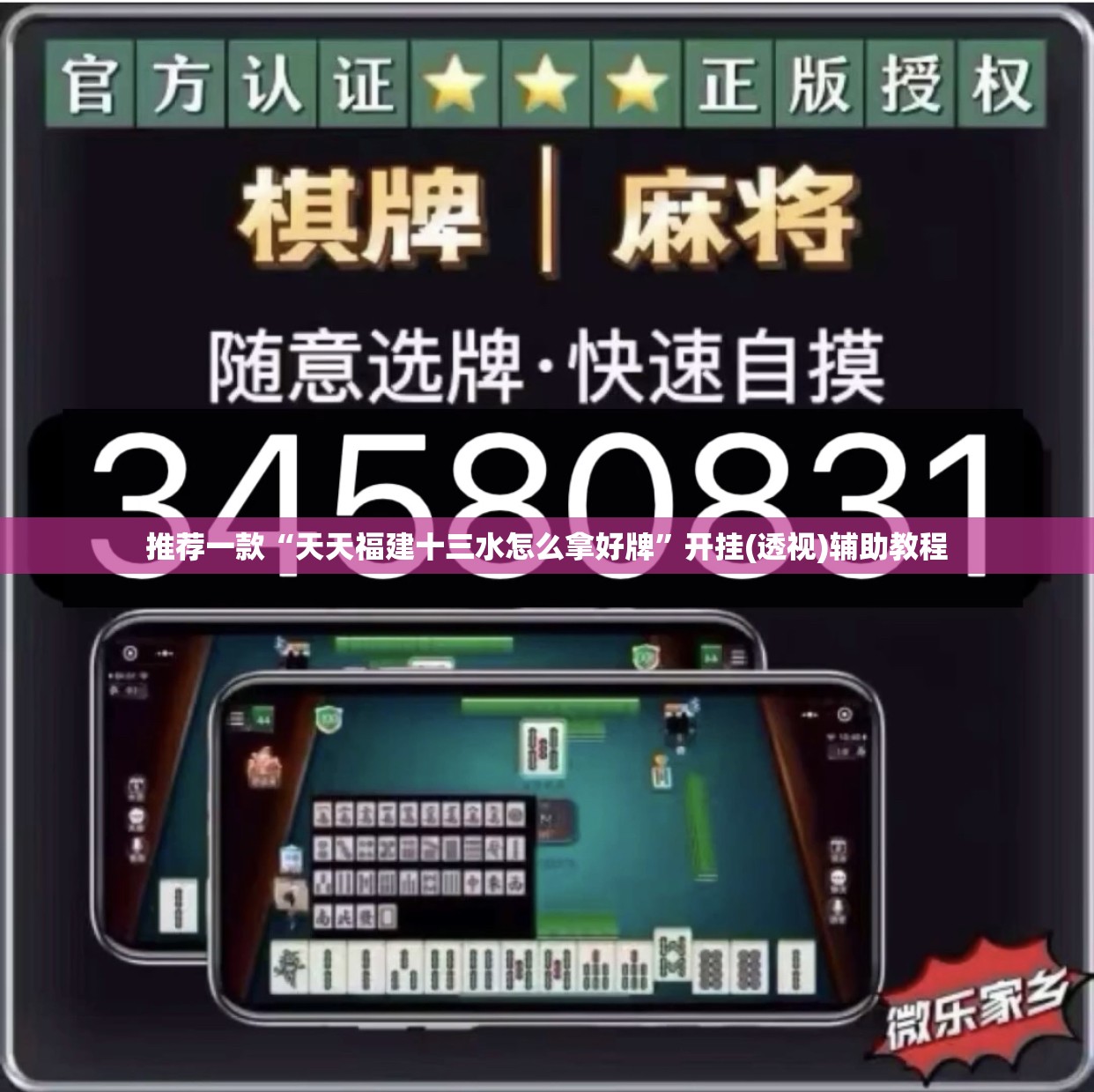 推荐一款“天天福建十三水怎么拿好牌	”开挂(透视)辅助教程