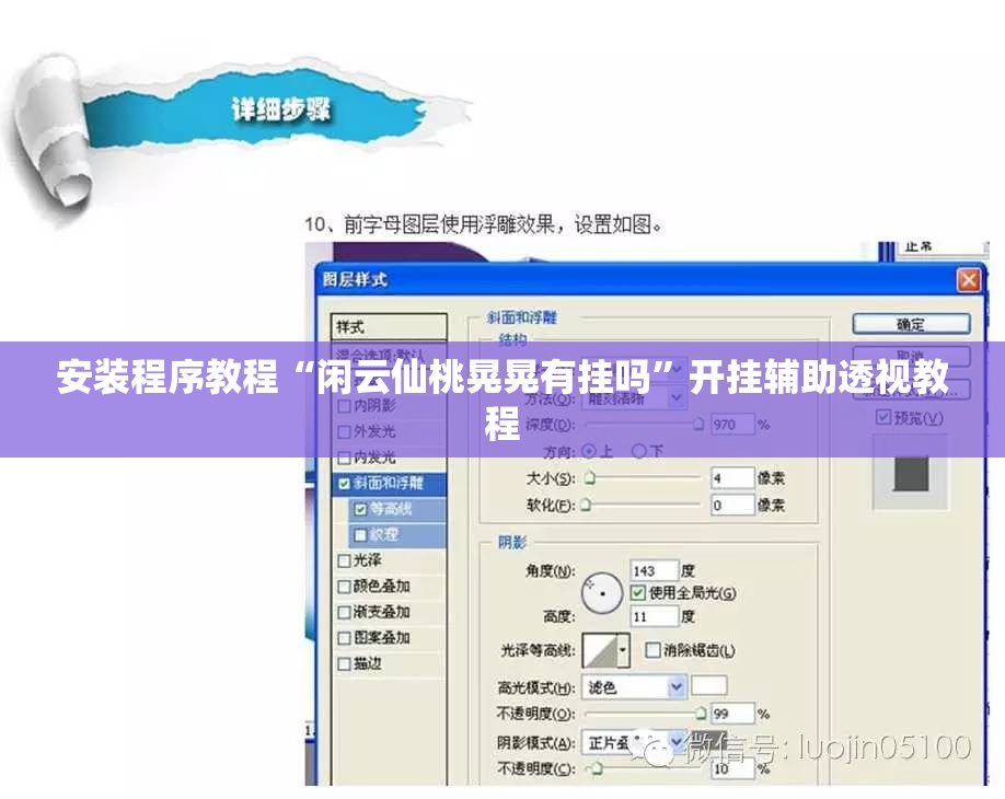 安装程序教程“闲云仙桃晃晃有挂吗”开挂辅助透视教程