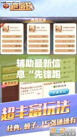 辅助最新信息“先锋跑得快有挂吗？	”全程揭秘开挂教程
