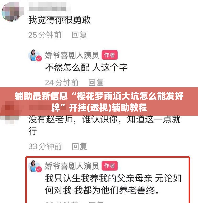 辅助最新信息“樱花梦雨填大坑怎么能发好牌	”开挂(透视)辅助教程